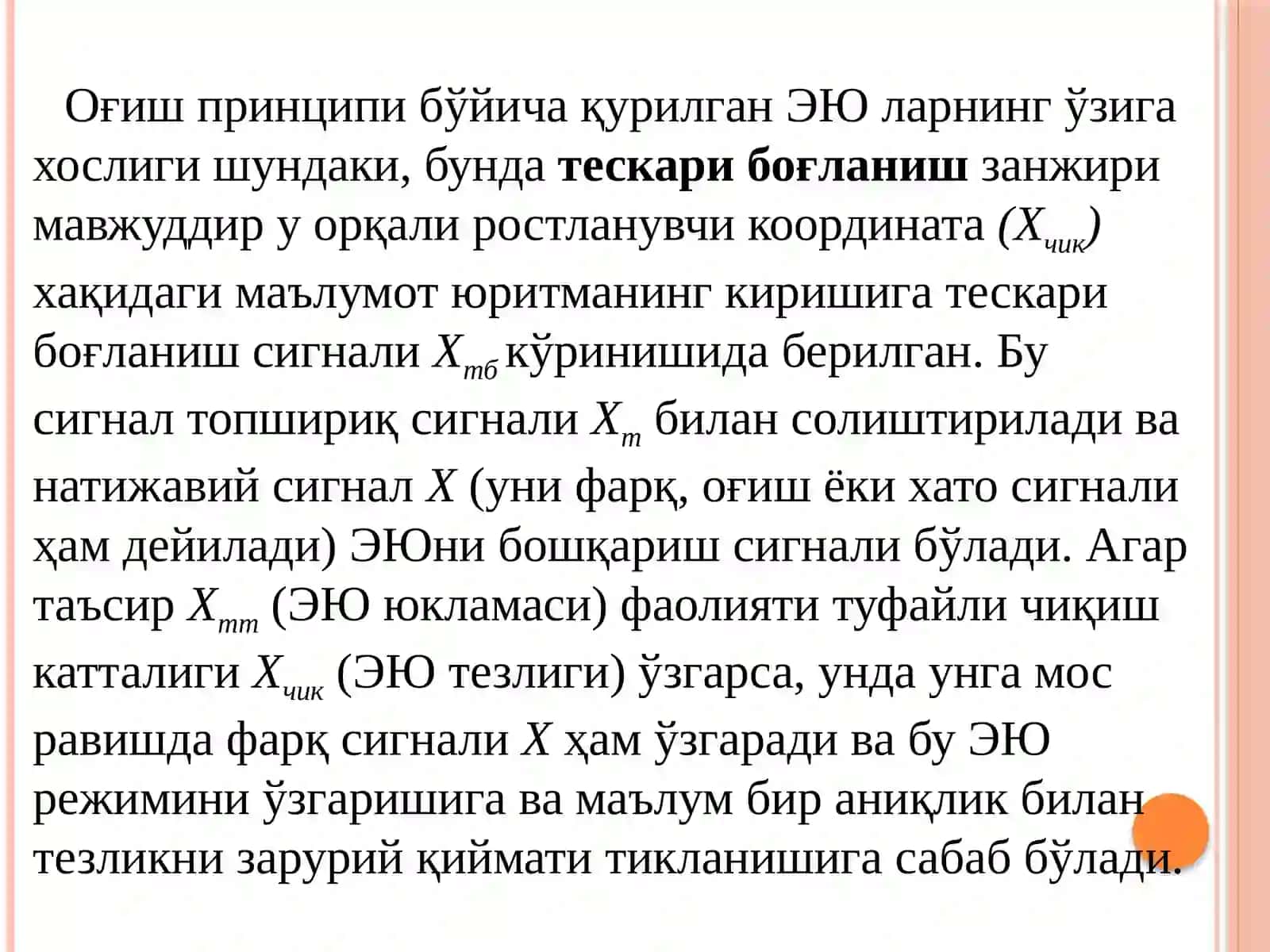 Тескари алока турлари ва уларга мос статик ва динамик тавсифларнинг шаклланиши 2