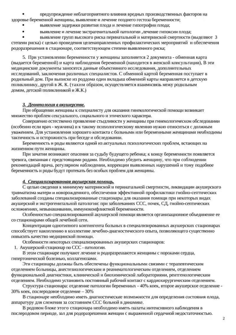 Основные этапы развития акушерства 2