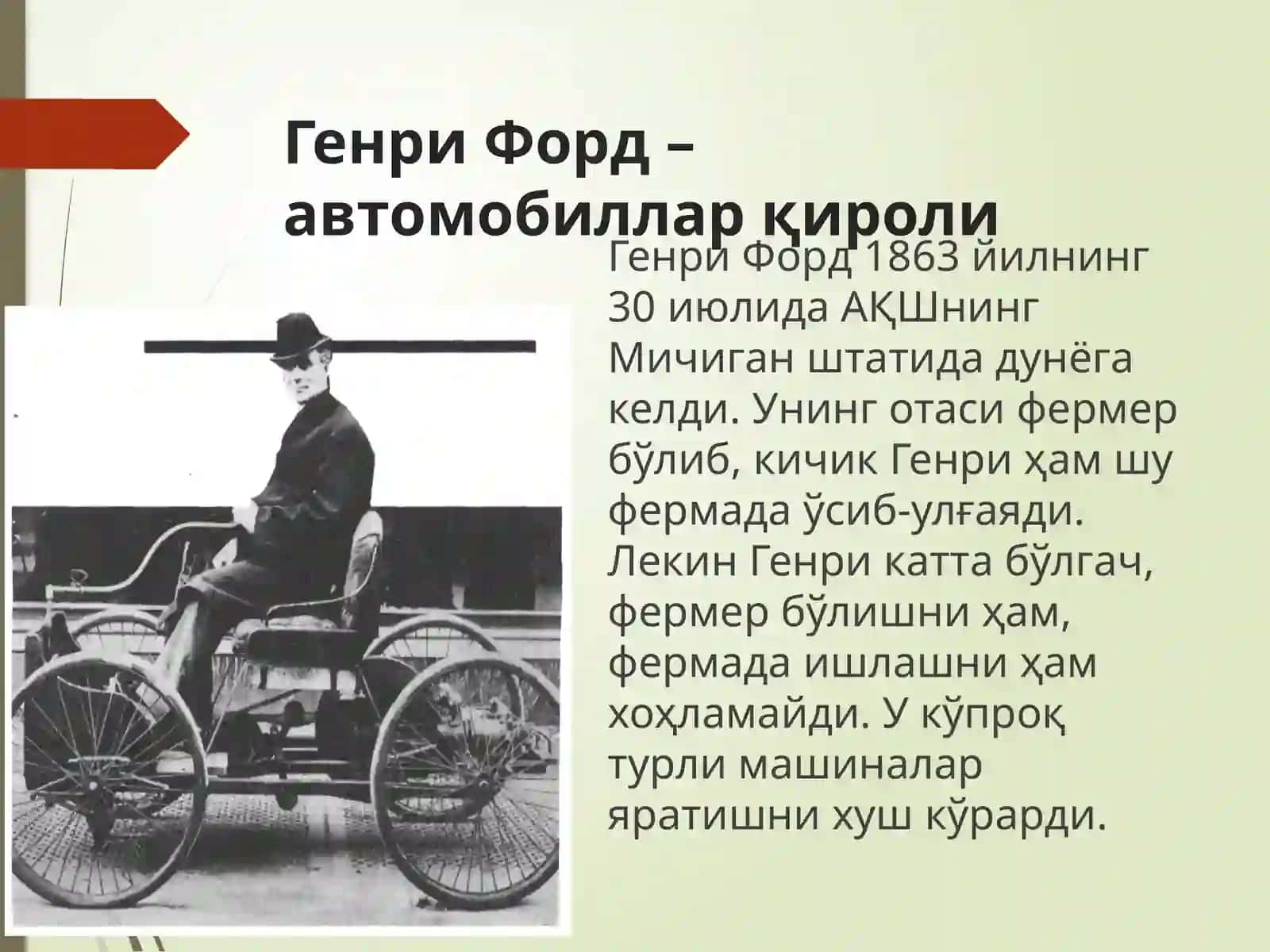 ФОРД КОМПАНИЯСИ 2