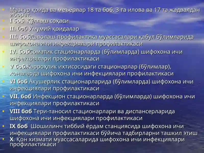 Шифохона ички инфекциялари профилактикаси 2