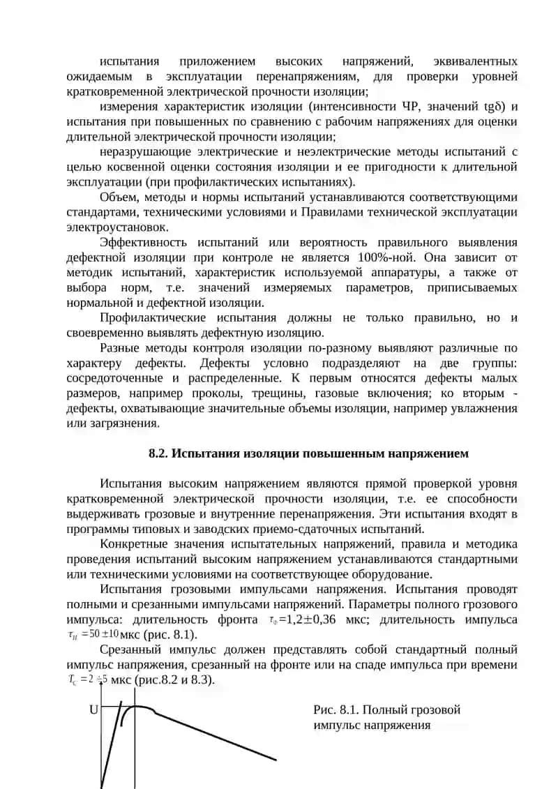 Система контроля и диагностики внутренней изоляции 2