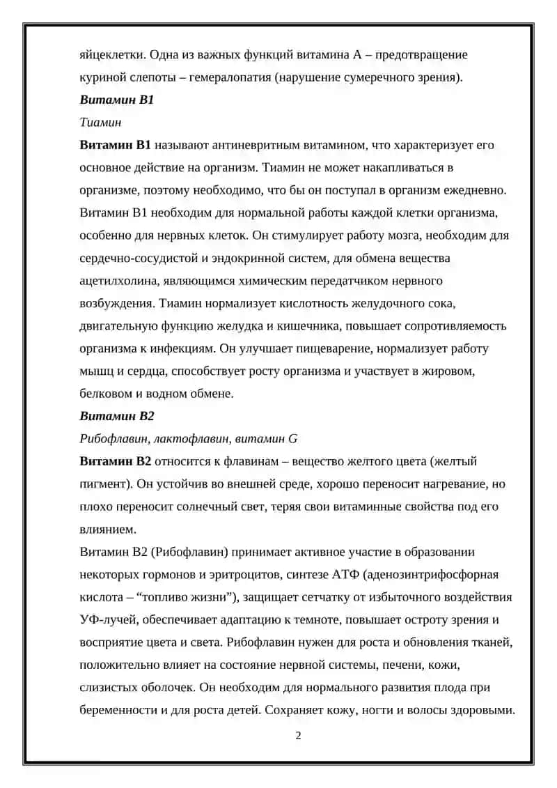 Витамины 2