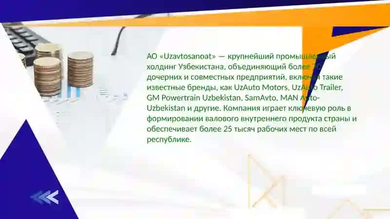нализ финансовых планов акционерных обществ на примере конкретного предприятия: АО «Uzavtosanoat» 2
