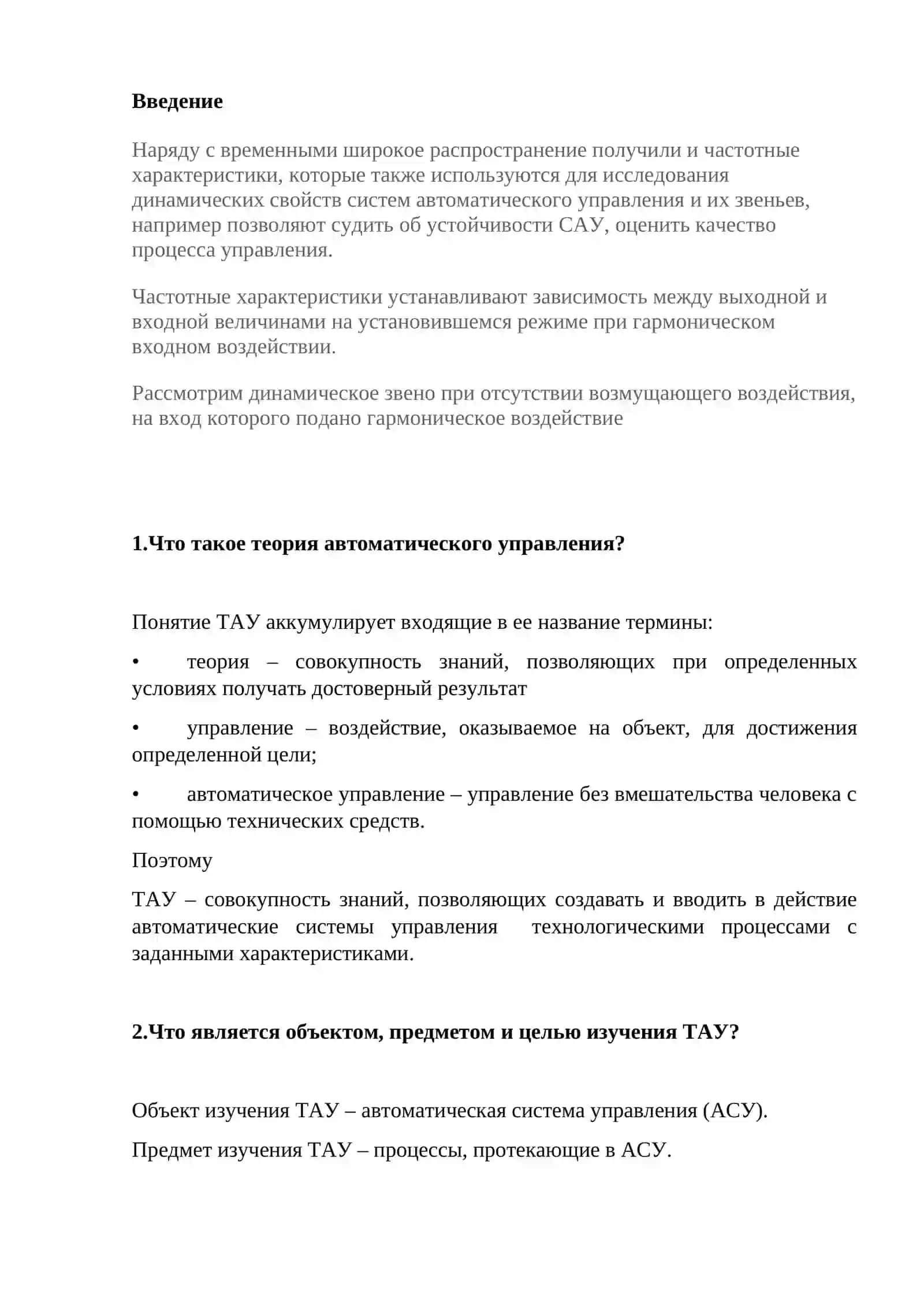 Частотная характеристика систем 2