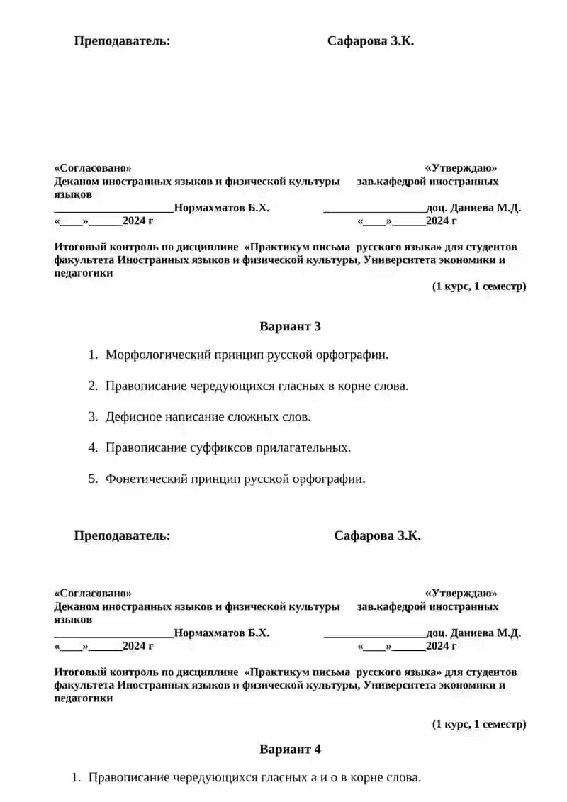 Итоговый контроль по дисциплине «Практикум письма русского языка» 2