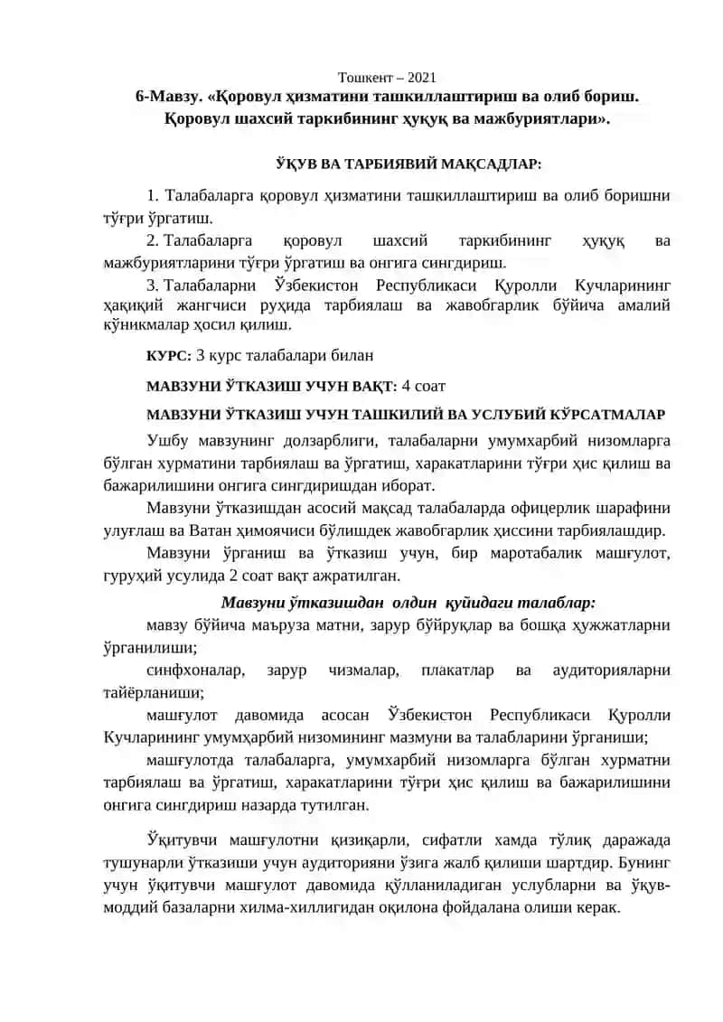 Қоровул ҳизматини ташкиллаштириш ва олиб бориш. Қоровул шахсий таркибининг ҳуқуқ ва мажбуриятлари 2