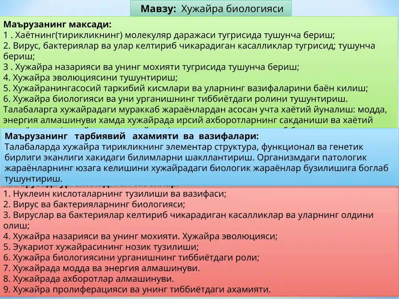 Тирикликнинг молекуляр асослари. Хужайра тирикликнинг элементар генетик ва функционал бирлиги. Хужайрада модда, энергия ва ахборот оқими. Хужайра пролиферацияси 2