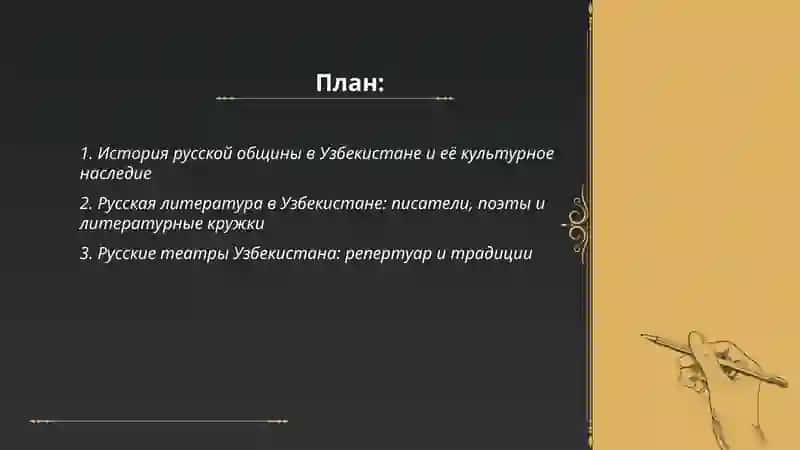 Русские страницы культуры Узбекистана 2