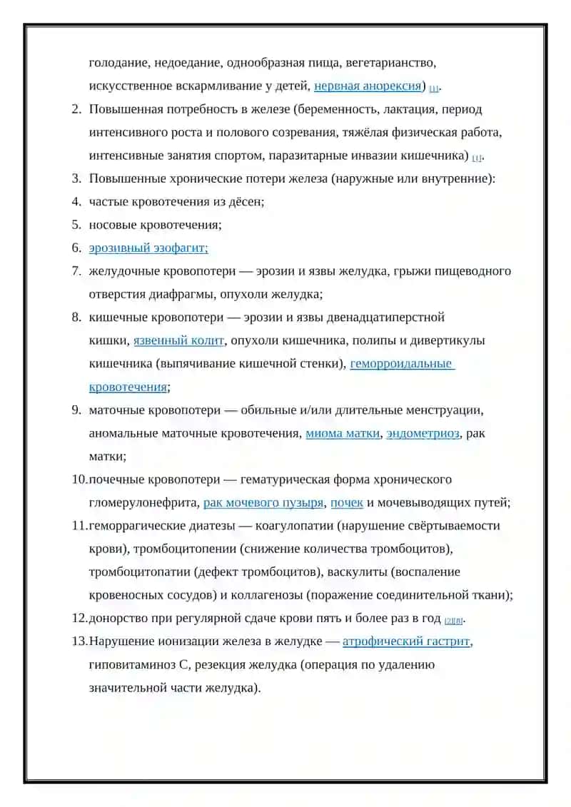 Железодефицитная анемия 2