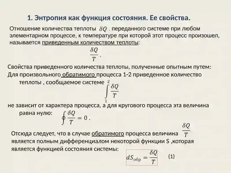 2-е начало термодинамикиЦиклические процессы и энтропия 2