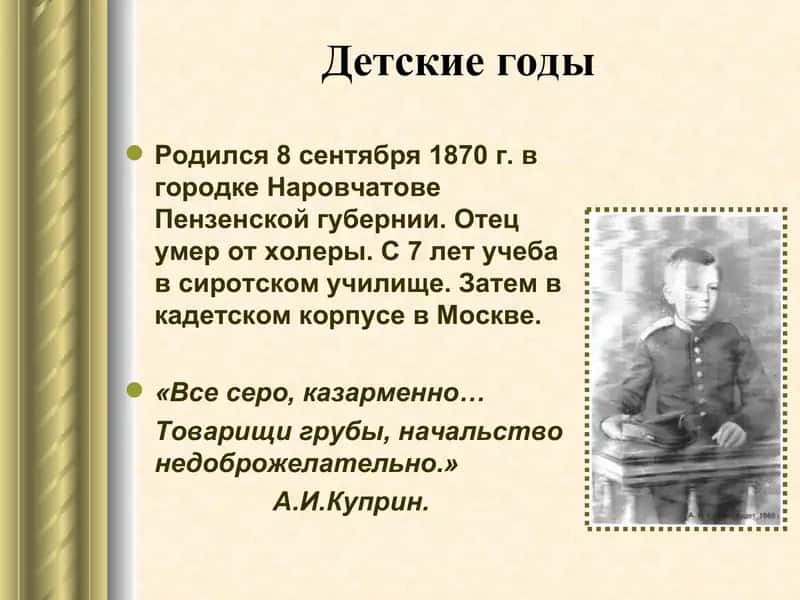 Александр Иванович Куприн (1870 – 1938).  Романтические произведения и повести «Молох» 2
