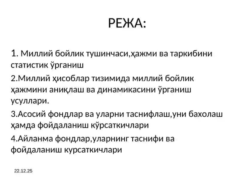 Миллий бойлик статистикаси 2