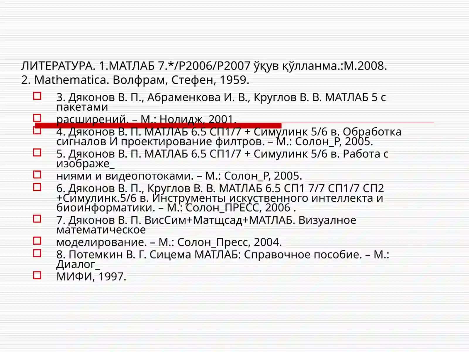 Системы компьютерной математики. Введение 2