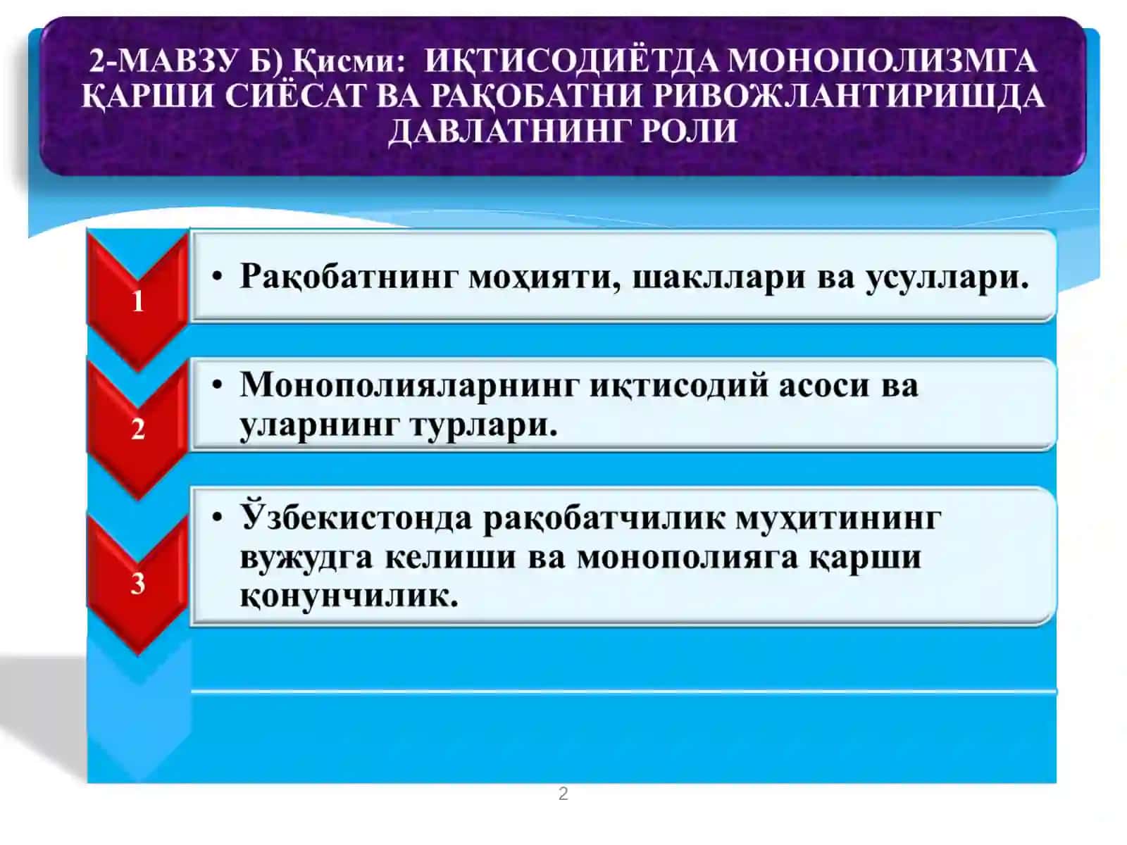 ИҚТИСОДИЙ СИЁСАТГА КИРИШ ФАНИДАН Т А Қ Д И М О Т 2