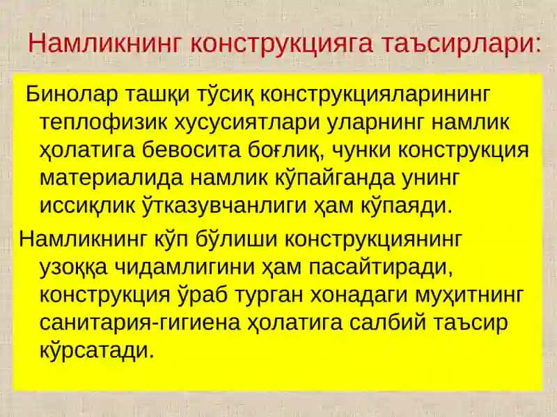 Бинолар ташқи тўсиқ конструкцияларнинг конденсация бўлиш шароитини текшириш 2