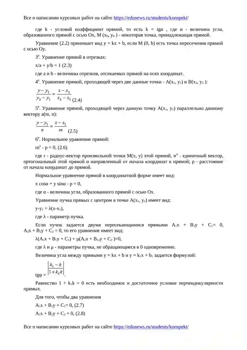 Линии на плоскости 2