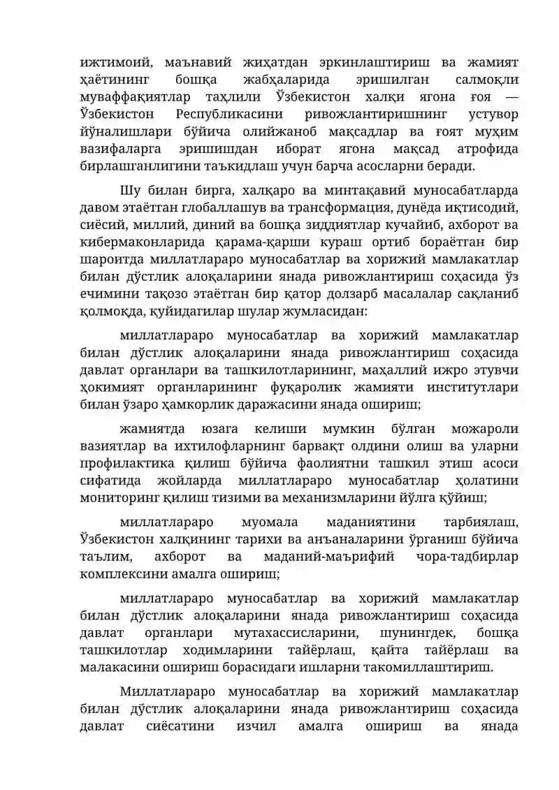 МИЛЛАТЛАРАРО МУНОСАБАТЛАР СОҲАСИДА ЎЗБЕКИСТОН РЕСПУБЛИКАСИ ДАВЛАТ СИЁСАТИ КОНЦЕПЦИЯСИНИ ТАСДИҚЛАШ ТЎҒРИСИДА 2