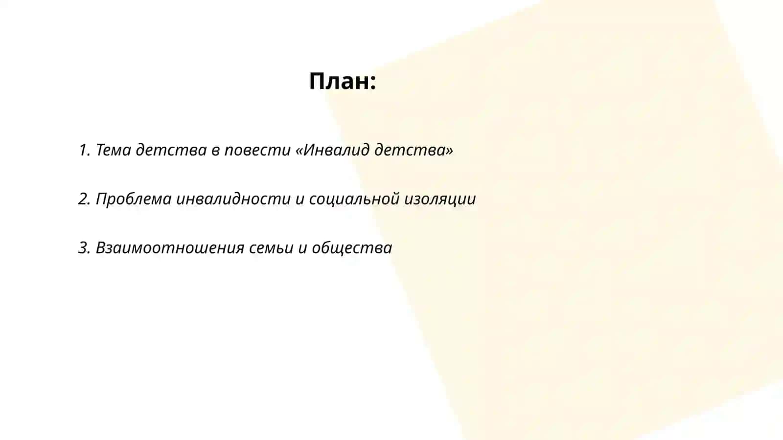 Инвалид детства 2