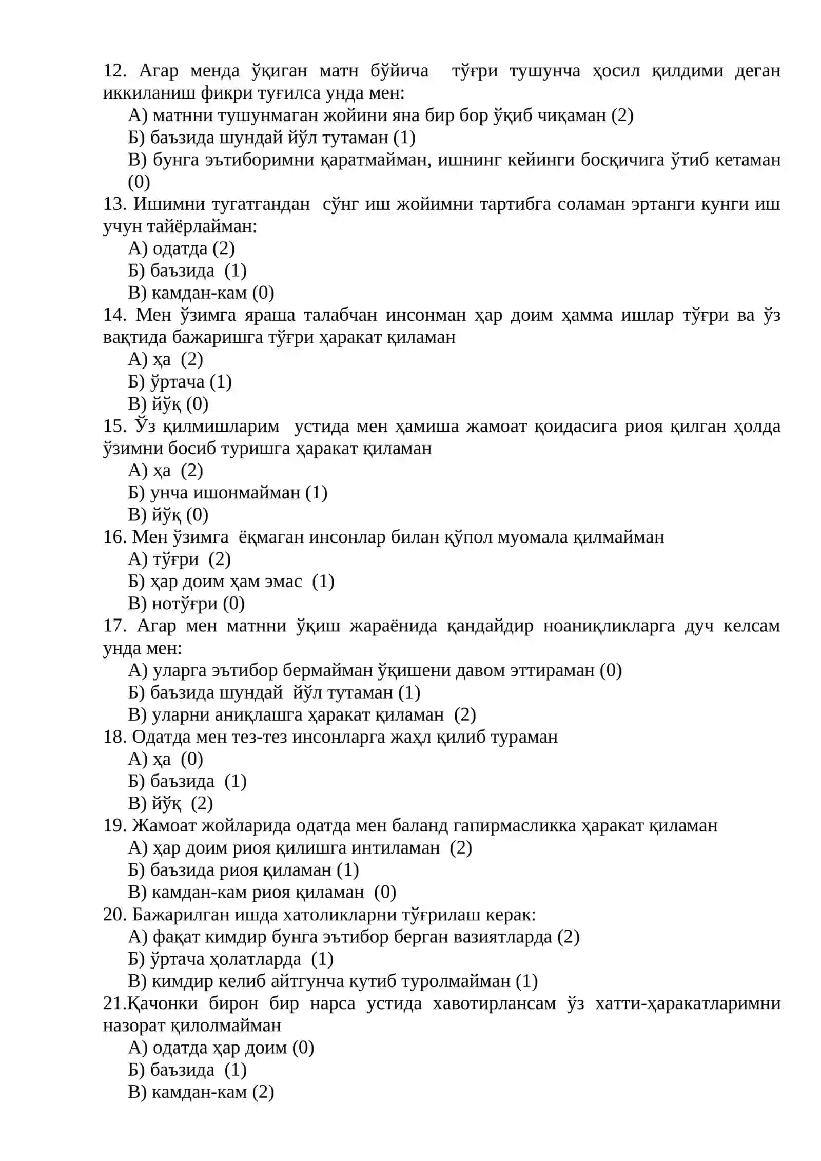 Эмоционал ҳолатларда ўз-ўзини назорат қилишни намоён бўлишини ўрганиш методикаси 2