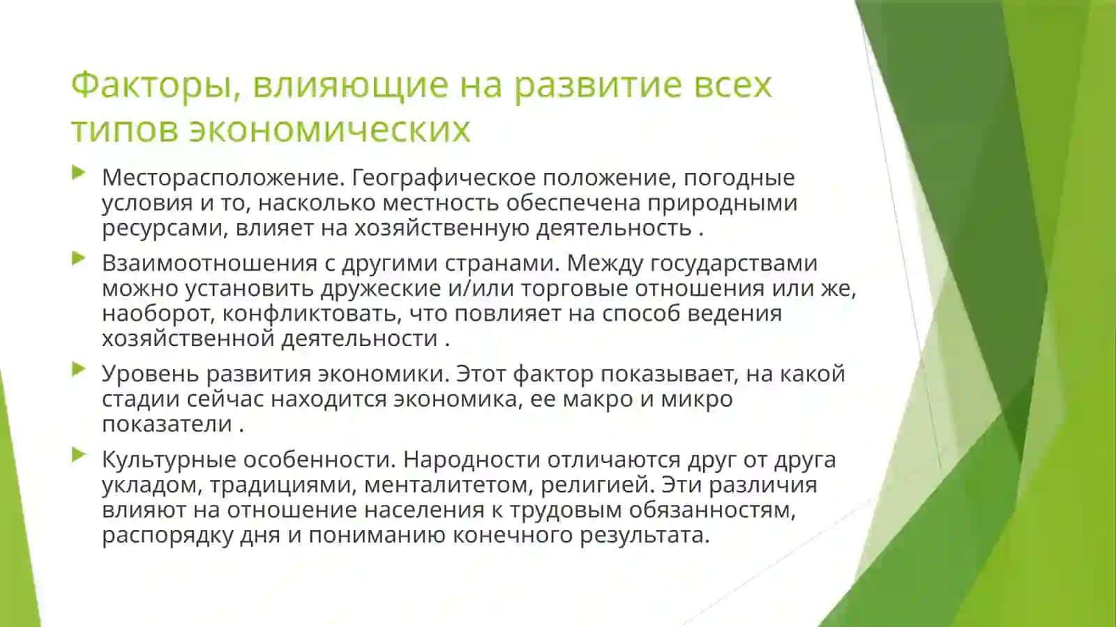 Экономическая система 2