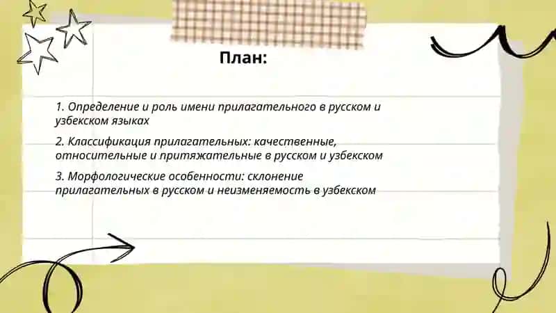 Имя прилагательные в русском и узбекском языке 2