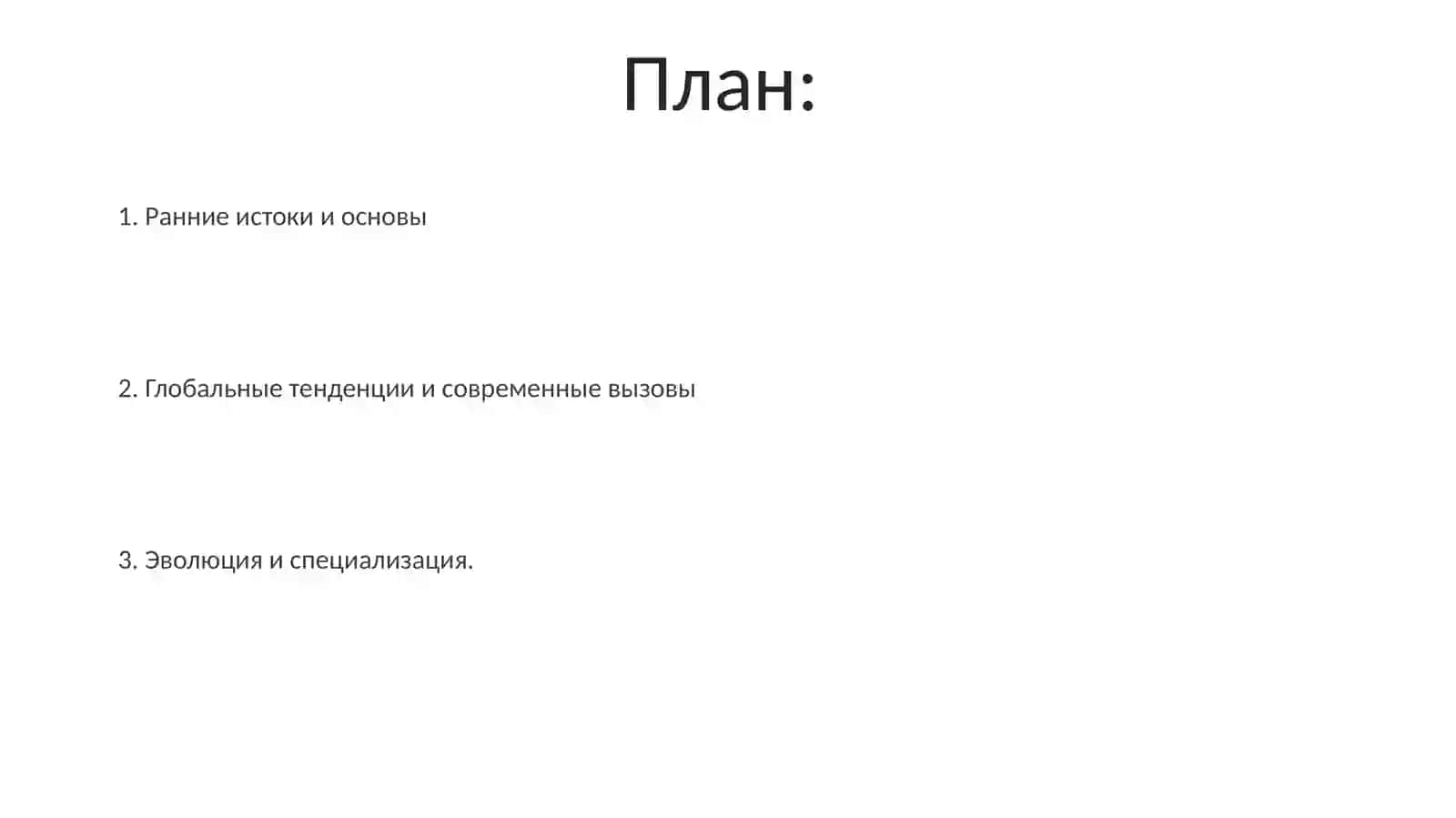 Эволюция профессионального педагогического образования 2