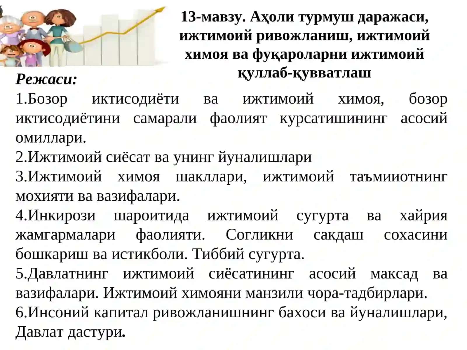 Аҳоли турмуш даражаси, ижтимоий ривожланиш, ижтимоий химоя ва фуқароларни ижтимоий қуллаб-қувватлаш 2