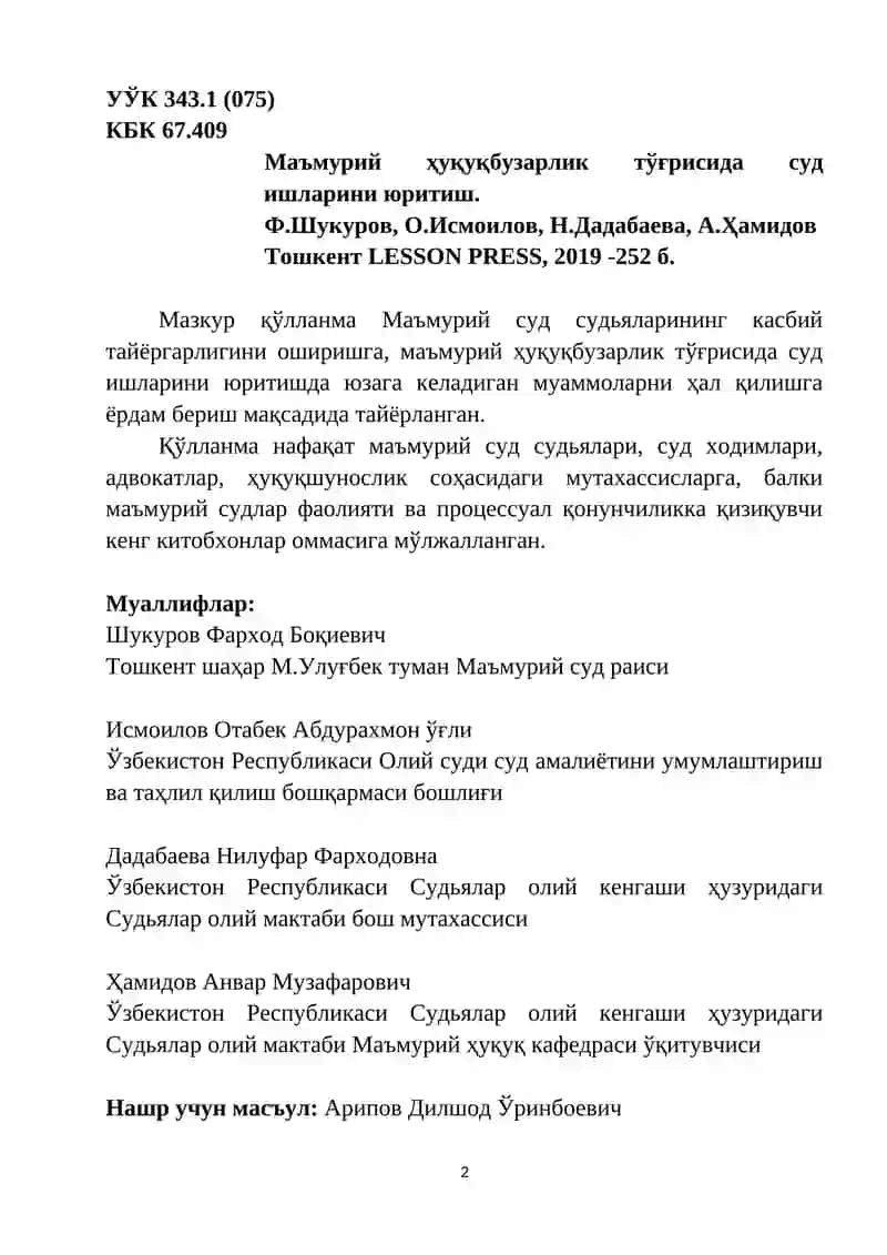 Маъмурий ҳуқуқбузарлик тўғрисида суд ишларини юритиш 2