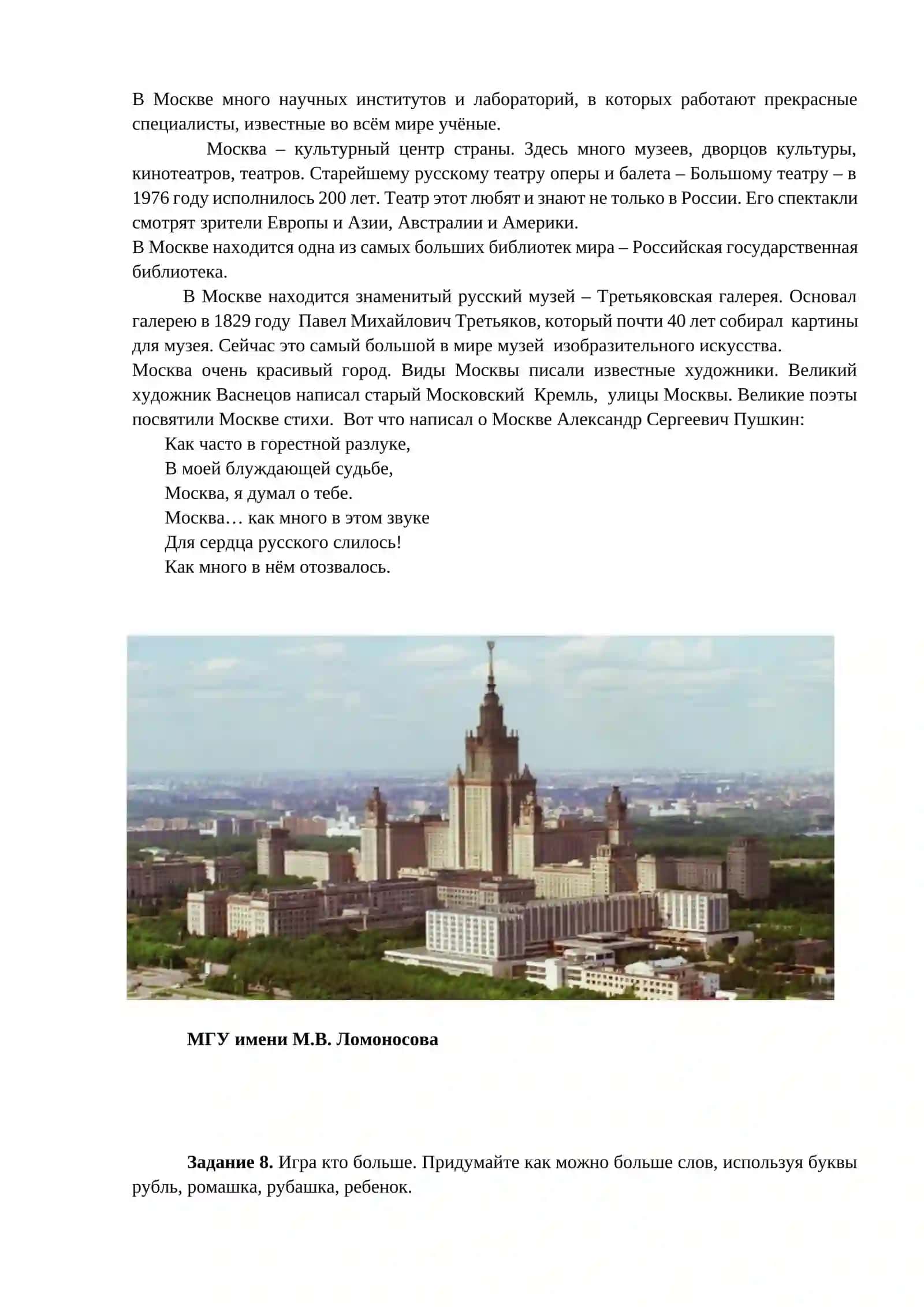 Лексическая тема: История России 2
