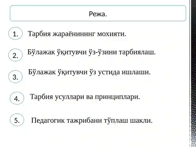 Ўқитувчи мехнатини илмий ташкил этиш,ўз-ўзинитарбиялаш ва ўз устида ишлаш 2