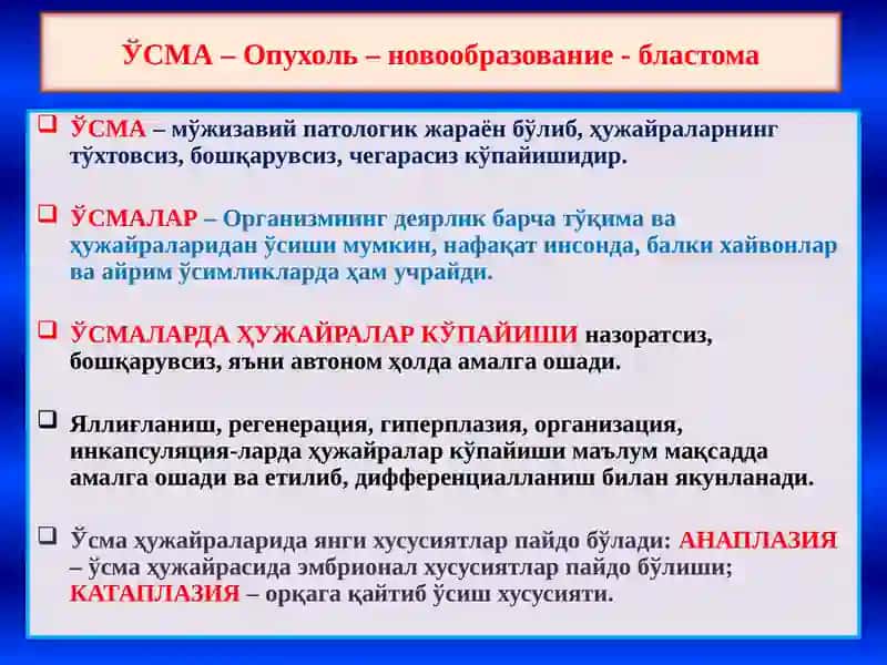 Усмалар хакида умумий тушунча 2