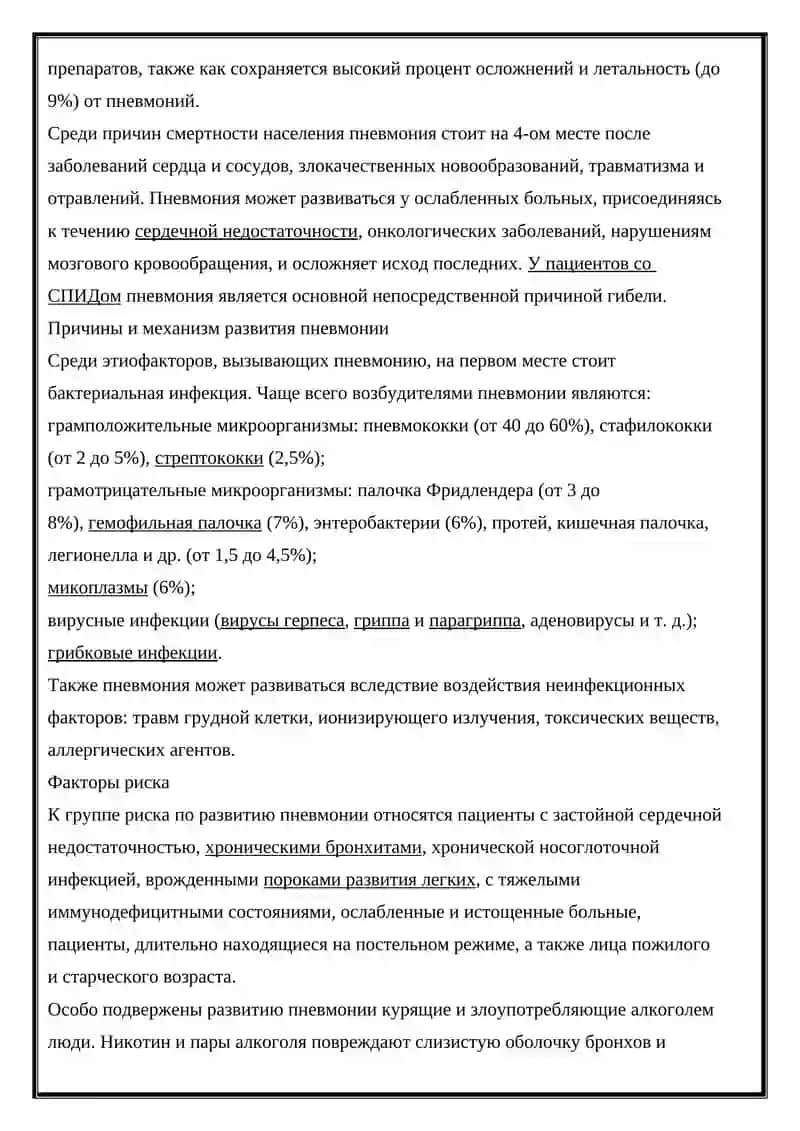 КЛИНИЧЕСКИЕ ПРОЯВЛЕНИЯ ПНЕВМОНИИ 2