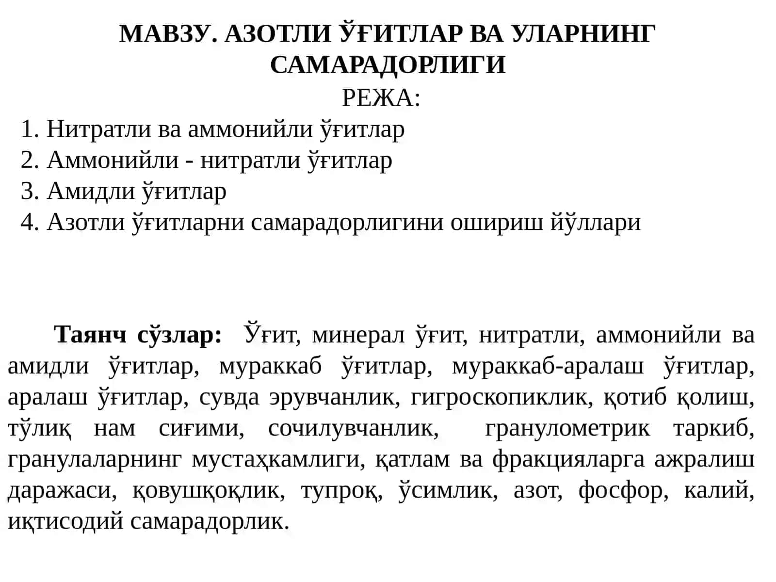 АЗОТЛИ ЎҒИТЛАР ВА УЛАРНИНГ САМАРАДОРЛИГИ 2