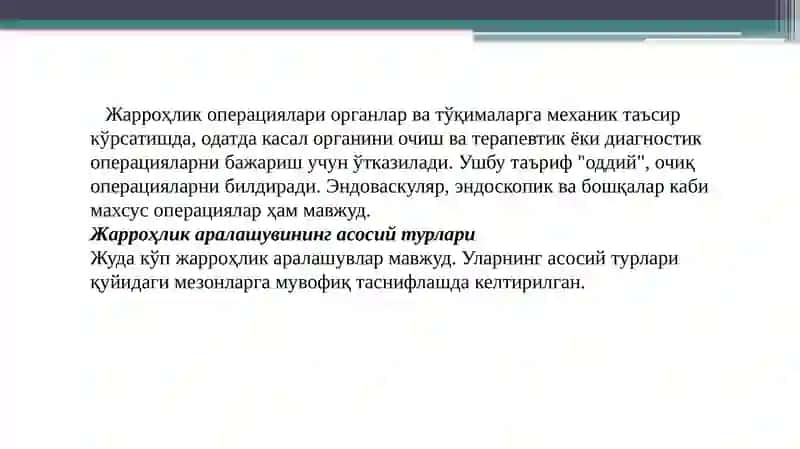 Жарроҳлик операциялари 2