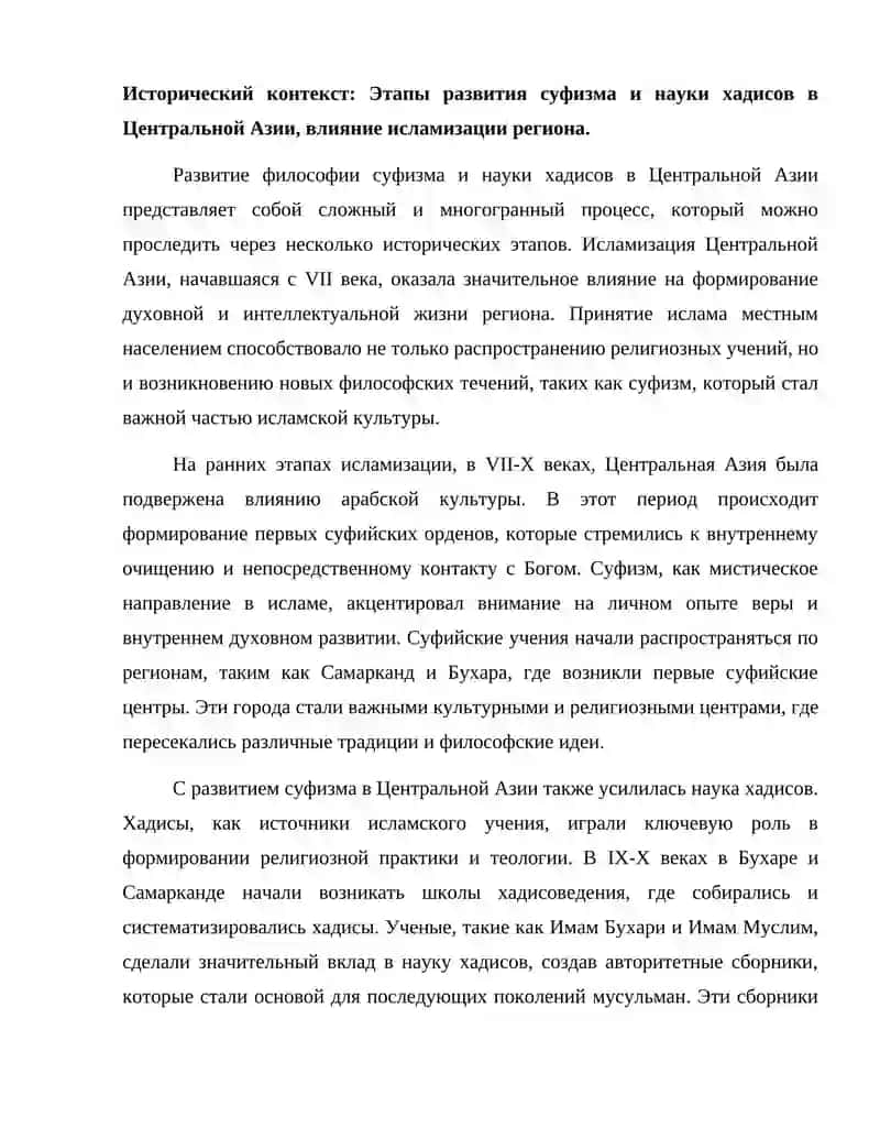 Развитие философии суфизма и науки хадисов в Центральной Азии 2