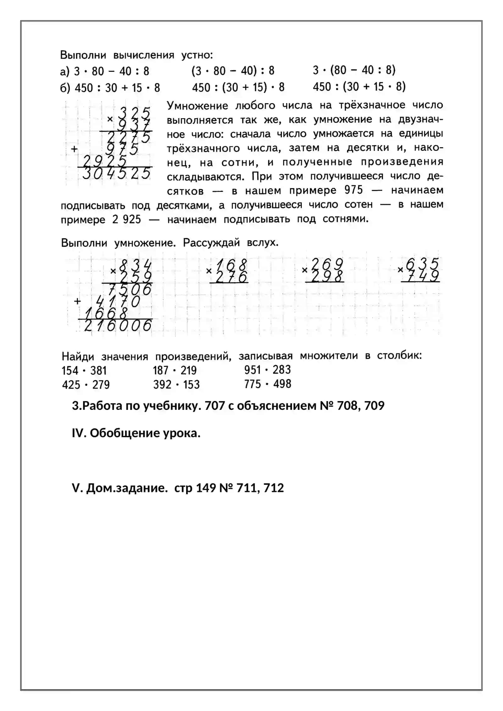 Урок № 14. Письменное умножение на трёхзначное число 2
