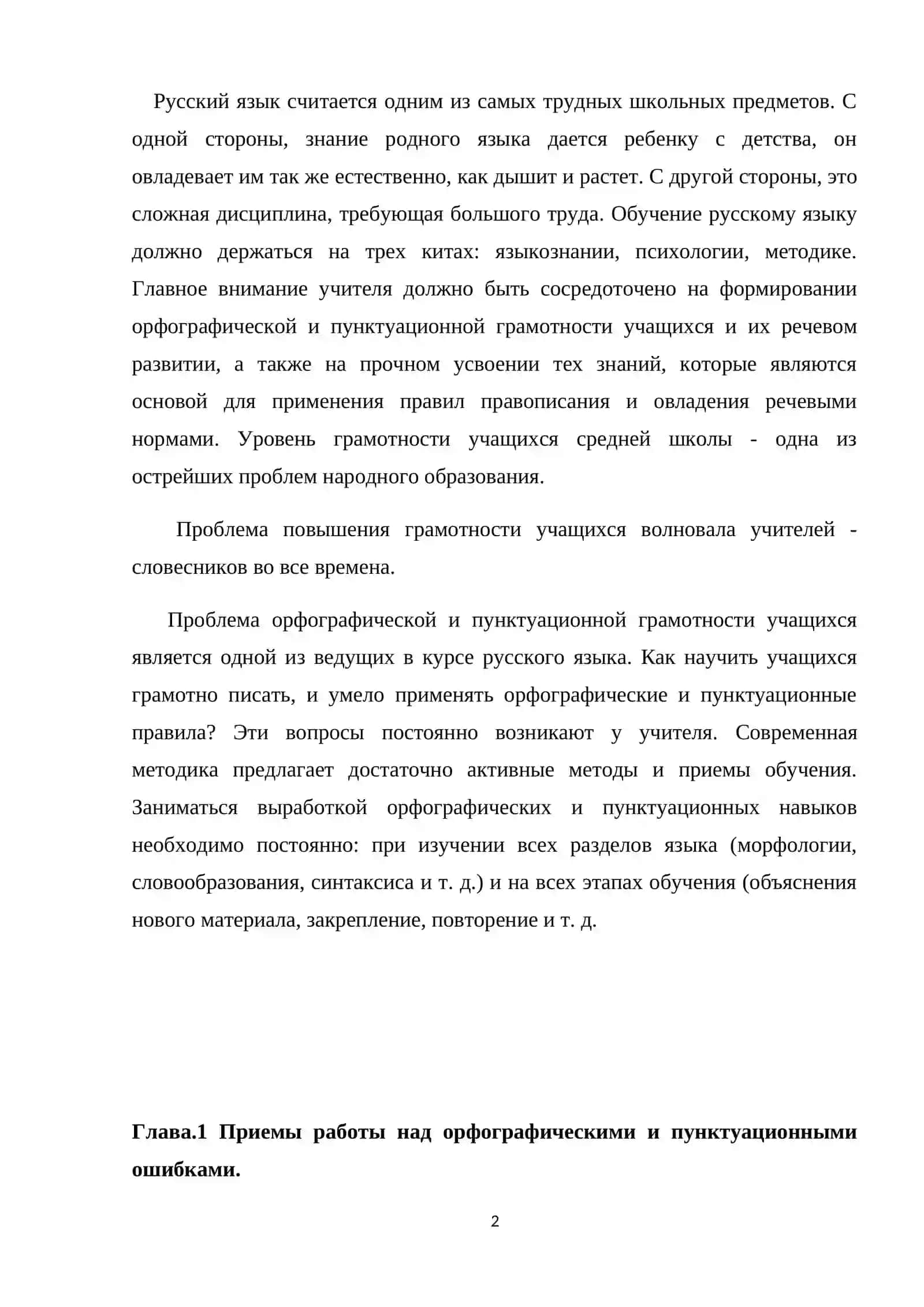 Приемы работы над орфографическими и пунктуационными ошибками в одном из классов малокомплектной школы 2