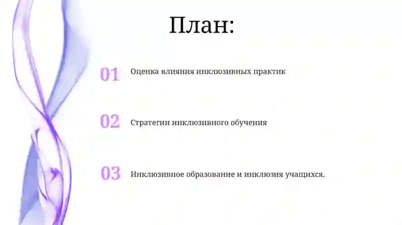 Инклюзивное образование и инклюзия учащихся 2