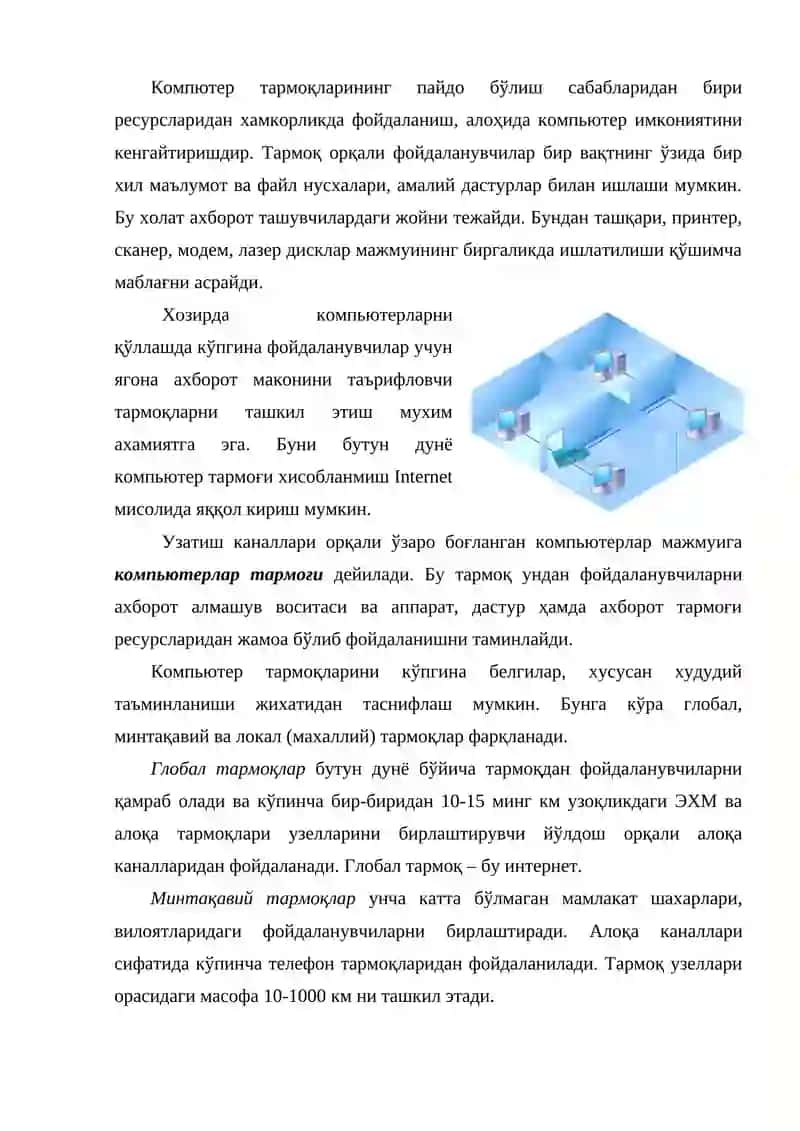 Компутер тармоқлари 2