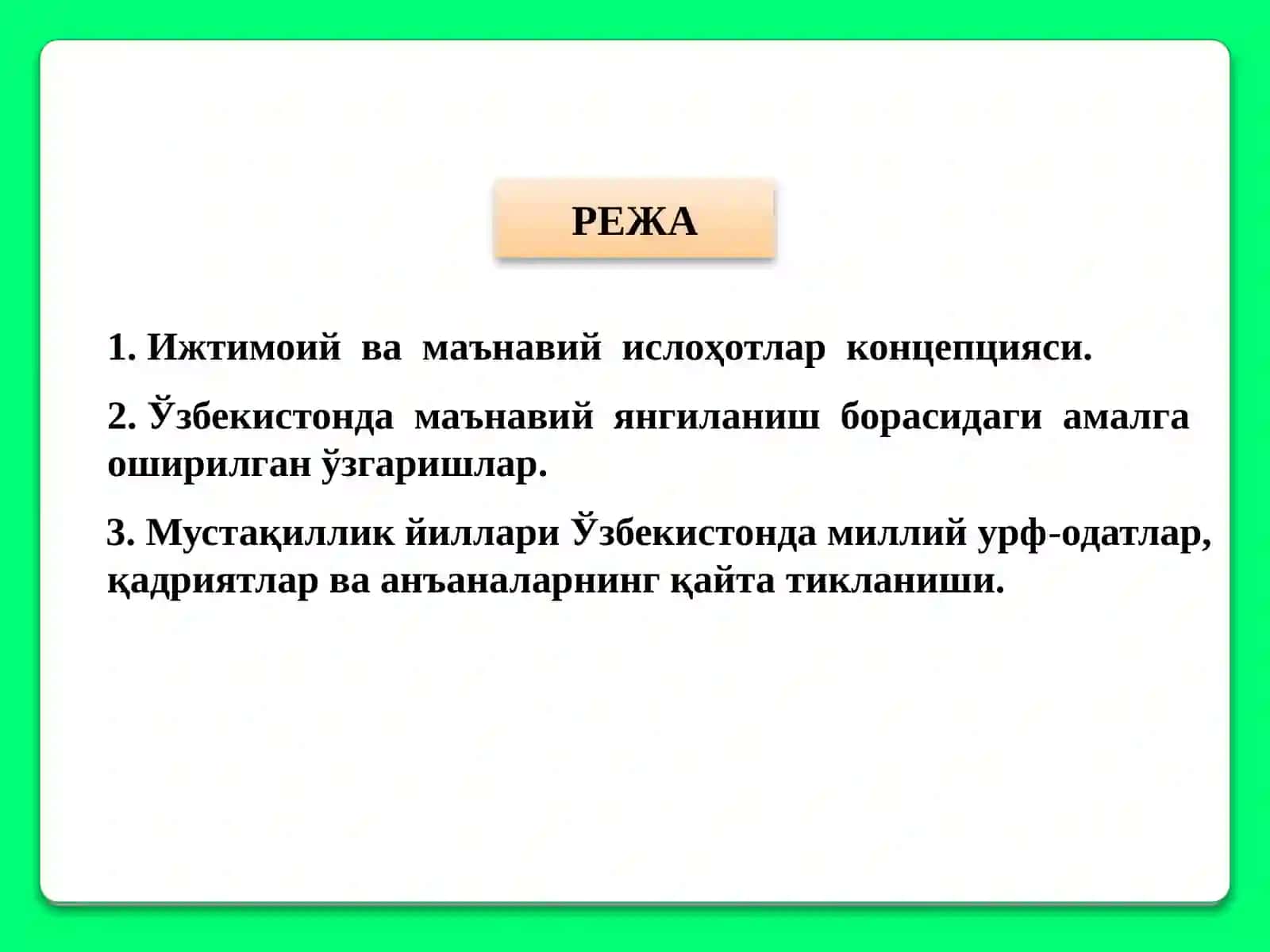 МУСТАҚИЛЛИК ЙИЛЛАРИДА ЎЗБЕКИСТОННИНГ МАЪНАВИЙ ВА МАДАНИЙ ТАРАҚҚИЁТИ 2