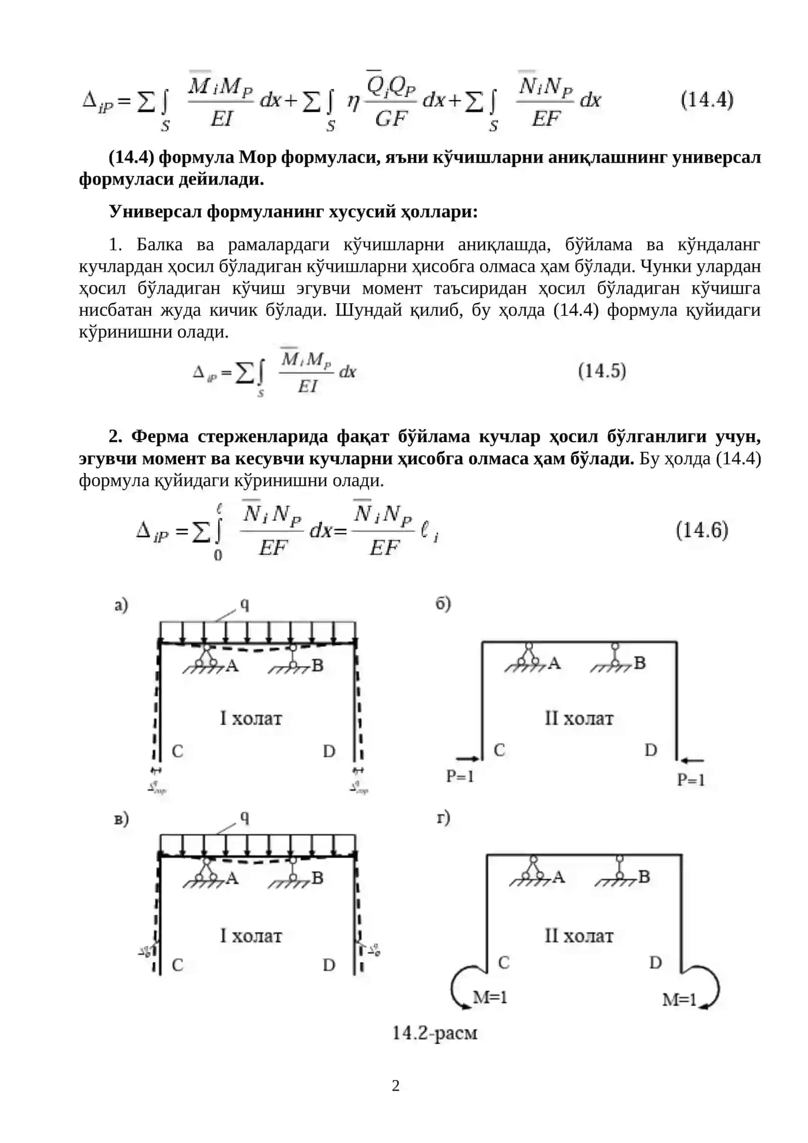 Кўчишларни аниқлашнинг универсал формуласи (Мор формуласи) 2