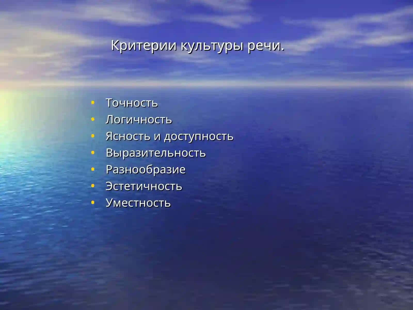 Тема 4. Культура речи 2