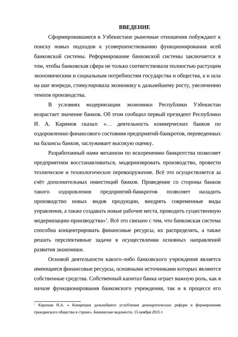 Анализ структуры капитала и оценка финансового рычага 2