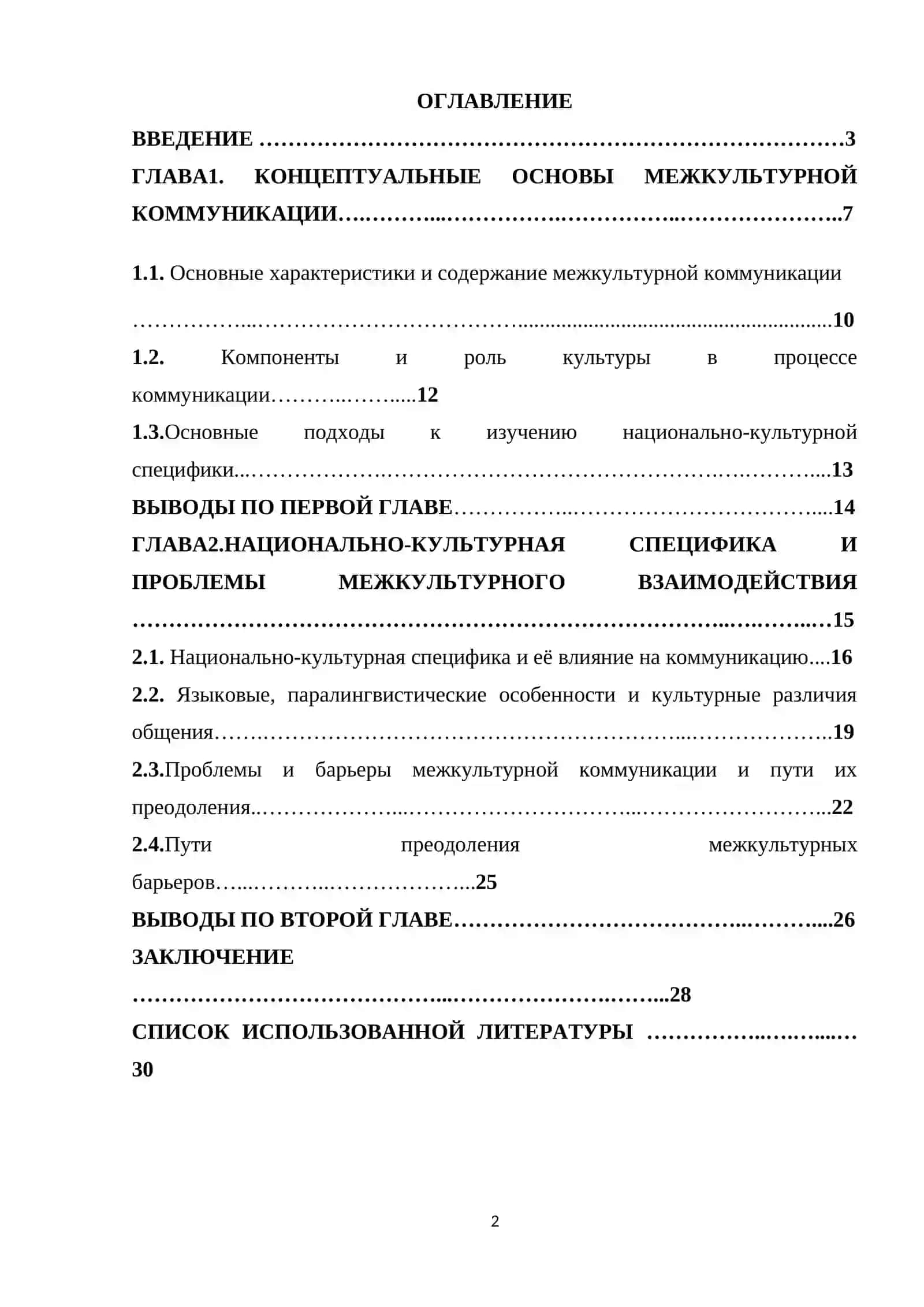 Курсовая работа по методике преподавания русского языка 2