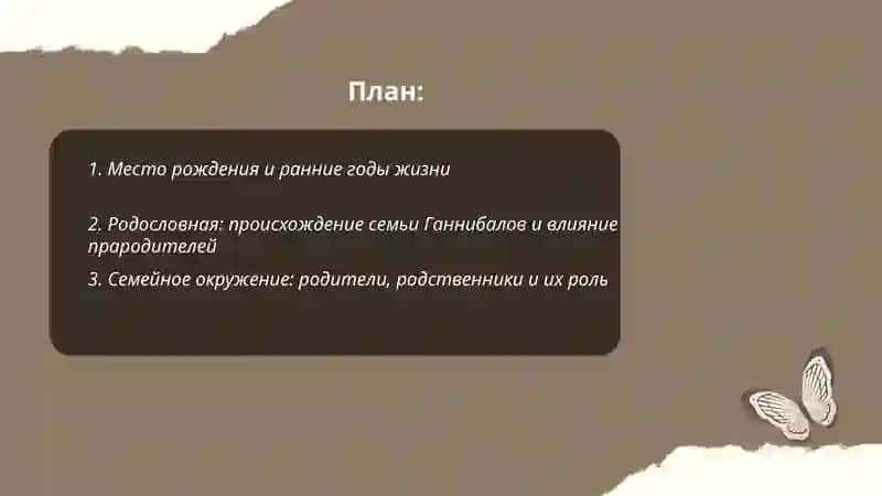 Детство и юность Пушкина 2