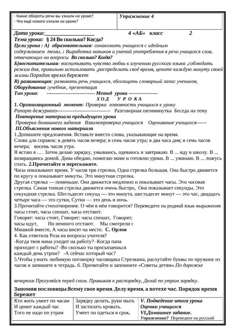 § 23 Распорядок дня. Во сколько? Когда? 2