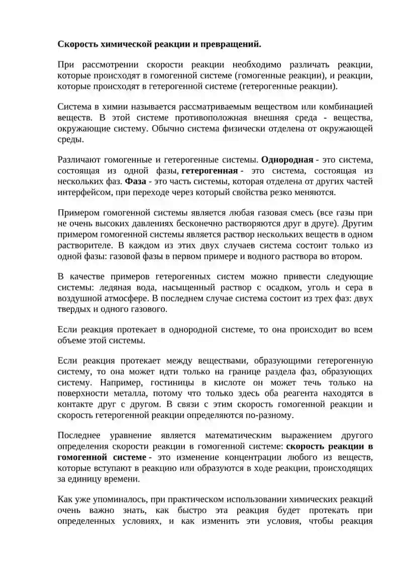 Скорость химических превращений 2