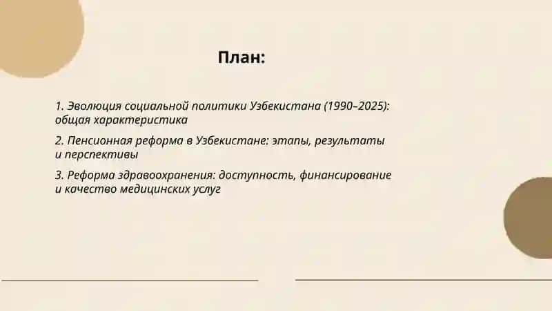 Социальная политика Узбекистана (1990-2025) 2