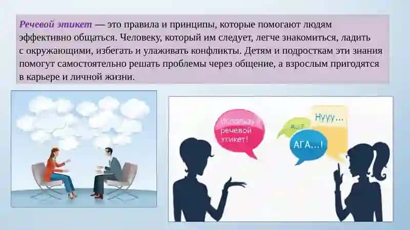 Формулы речевого этикета. Выражение  своей точки зрения. 2