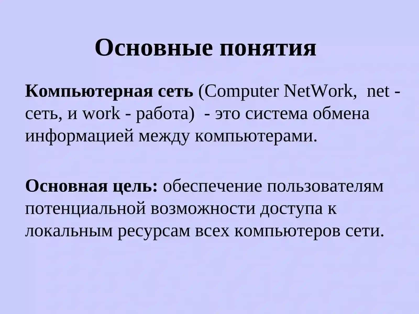 Компьютерные сети 2